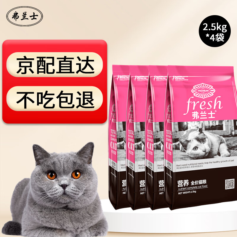 弗兰士猫粮成猫幼猫全阶段 通用型均衡营养全价天然猫粮 通用猫粮10kg(2.5kg*4包）