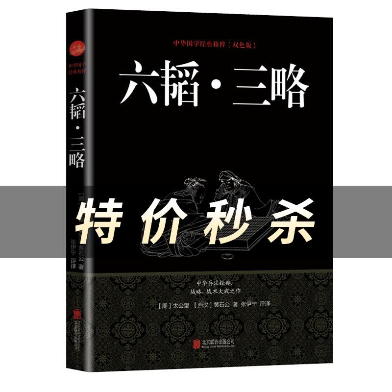 六韬*三略