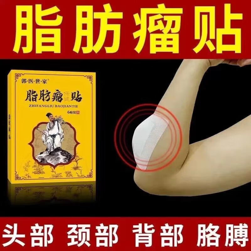 脂肪瘤贴专用皮下单发多发性脂肪包膏脂肪瘤包 一盒实发1盒