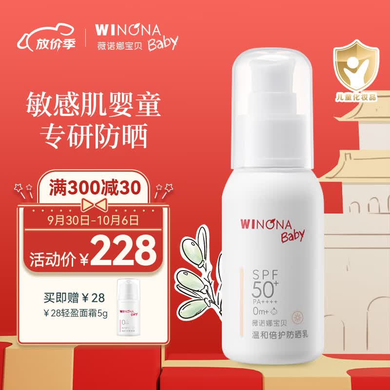 薇诺娜宝贝温和倍护防晒乳 儿童特证宝宝专用高倍防晒50ml属于什么档次？
