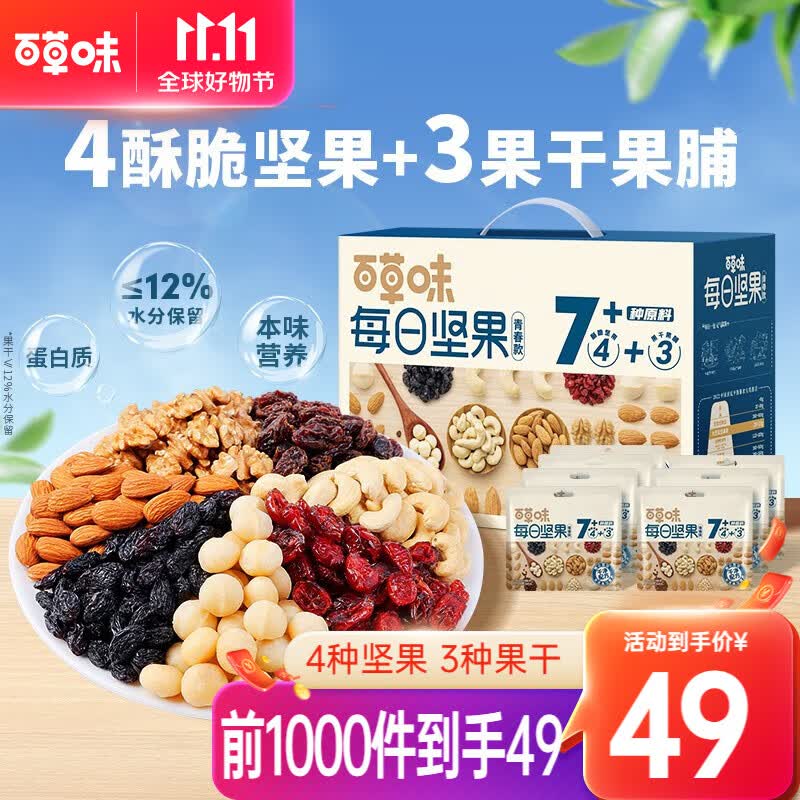 百草味 每日坚果 坚果礼盒混合果仁健康零食夏威夷果核桃腰果中秋送礼 青春款 750g /30袋怎么看?