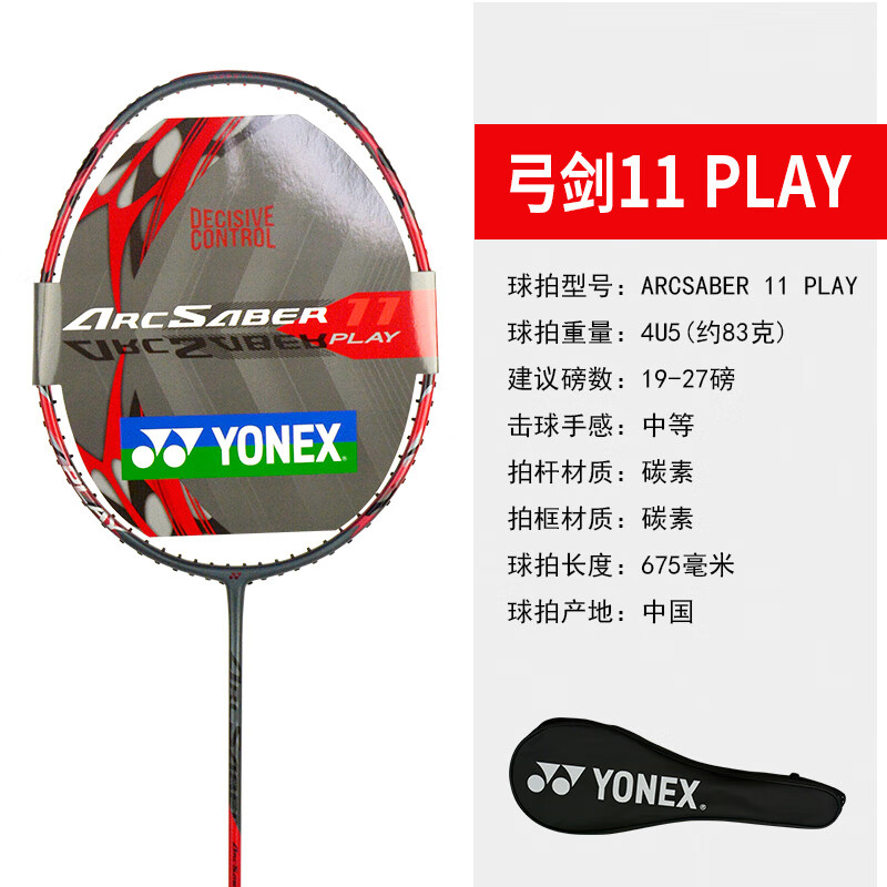 100%好评￥652月销0件尤尼克斯国俊专卖店去购买arcsaber 5i★7