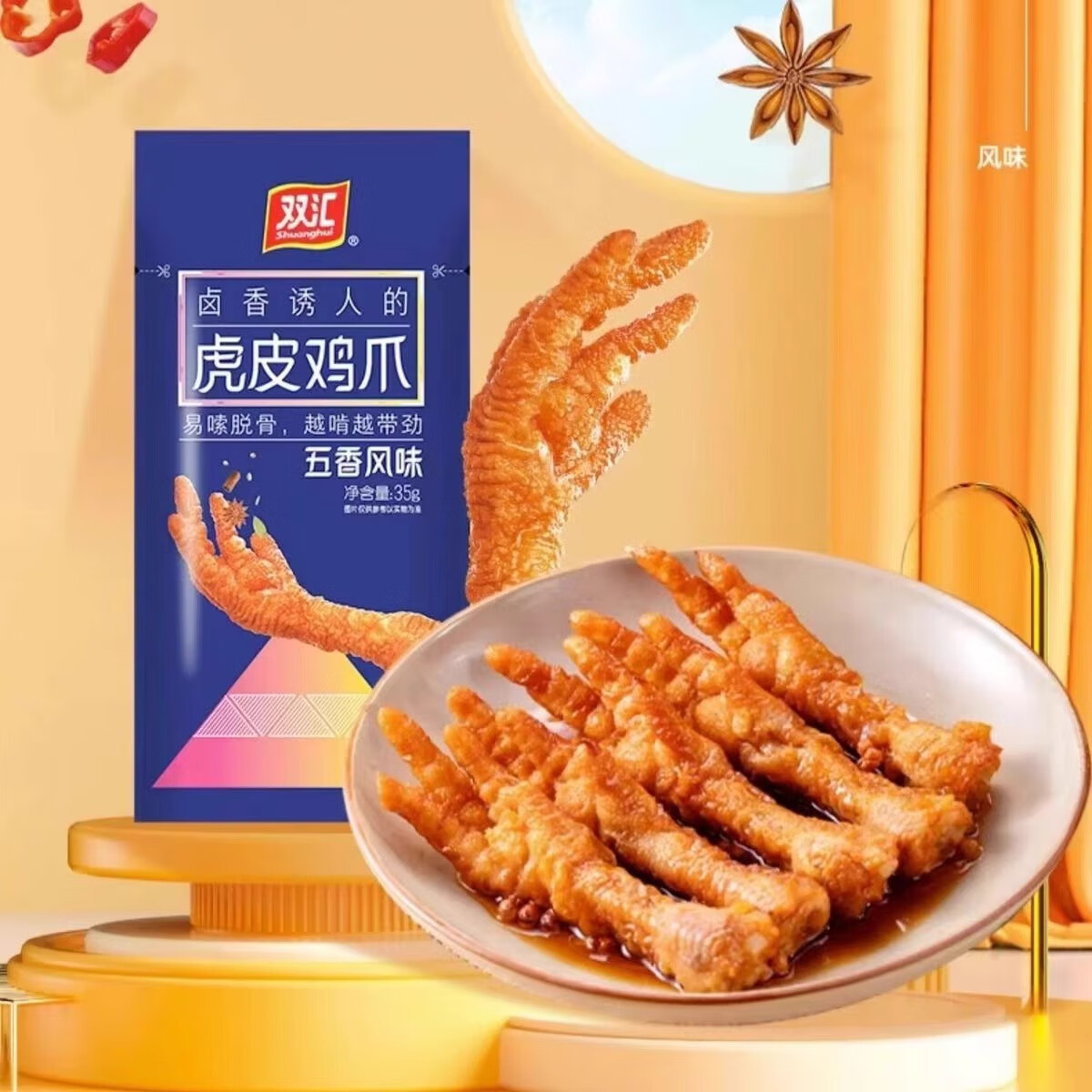 g香辣五香味卤味凤爪休闲零食独立包装酱卤鸡脚 105g五香虎皮鸡爪*1包