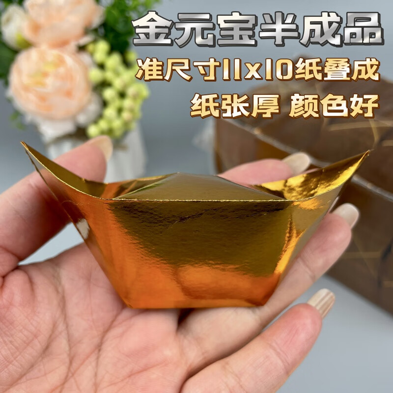 铭汇通清明节用的元宝金纸半成品3000个祭祀用品烧纸锡箔纸金银寒衣节