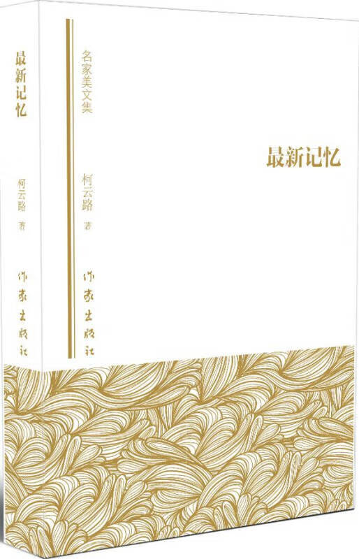 新记忆【正版好书】