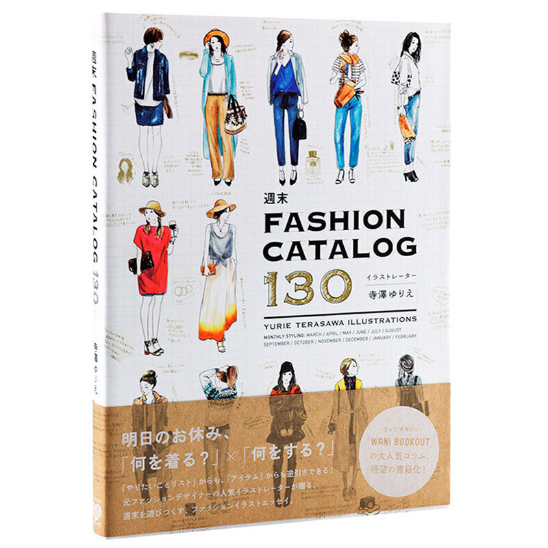 【中图日文】 FASHION CATALOG 130 时尚穿搭 日文原版 服饰搭配 週末 FAS