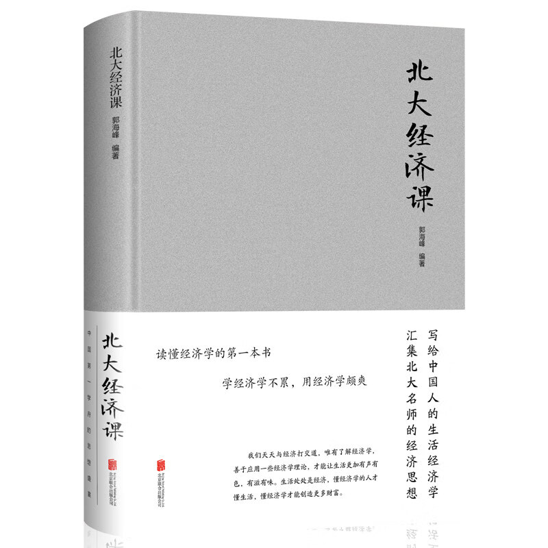 北大经济课