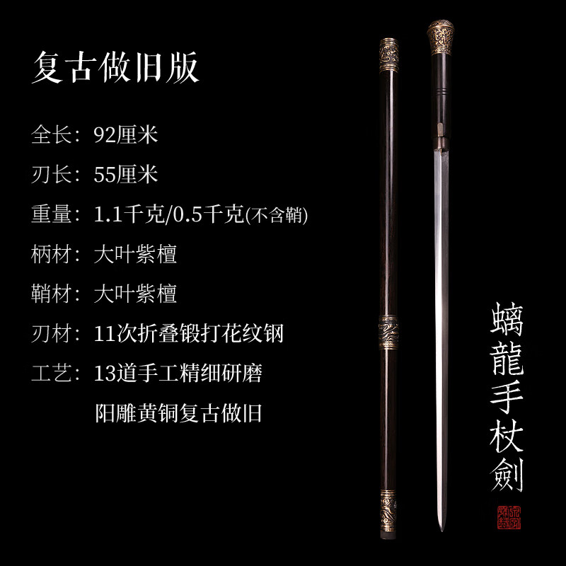 钱锟【龙泉螭龙手杖剑】铜装拐杖剑长辈生节日礼物收藏真剑古剑未开刃