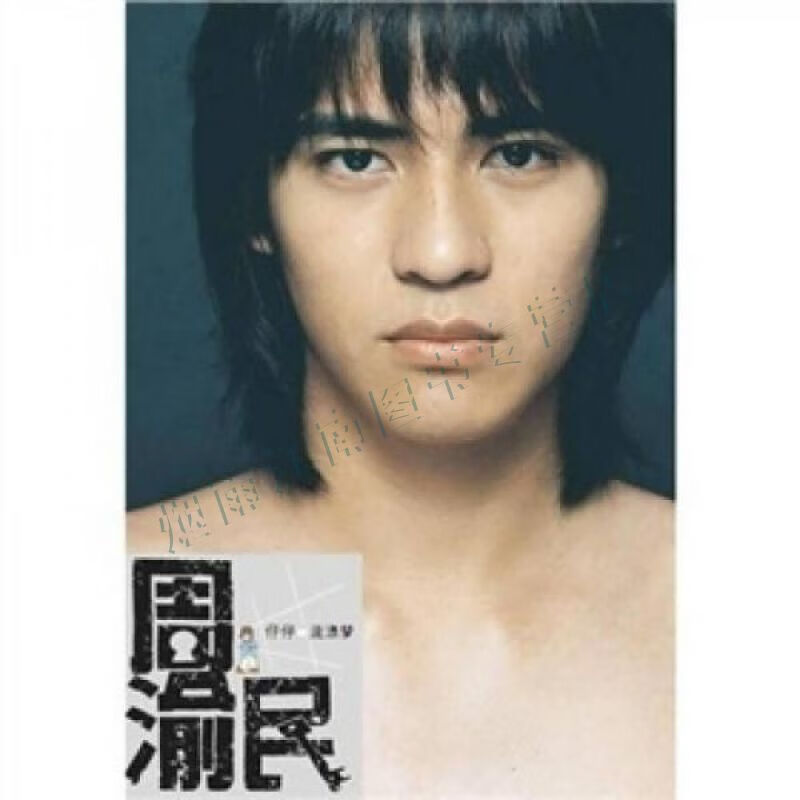 仔仔&middot;流浪梦:周渝民写真集【上新】