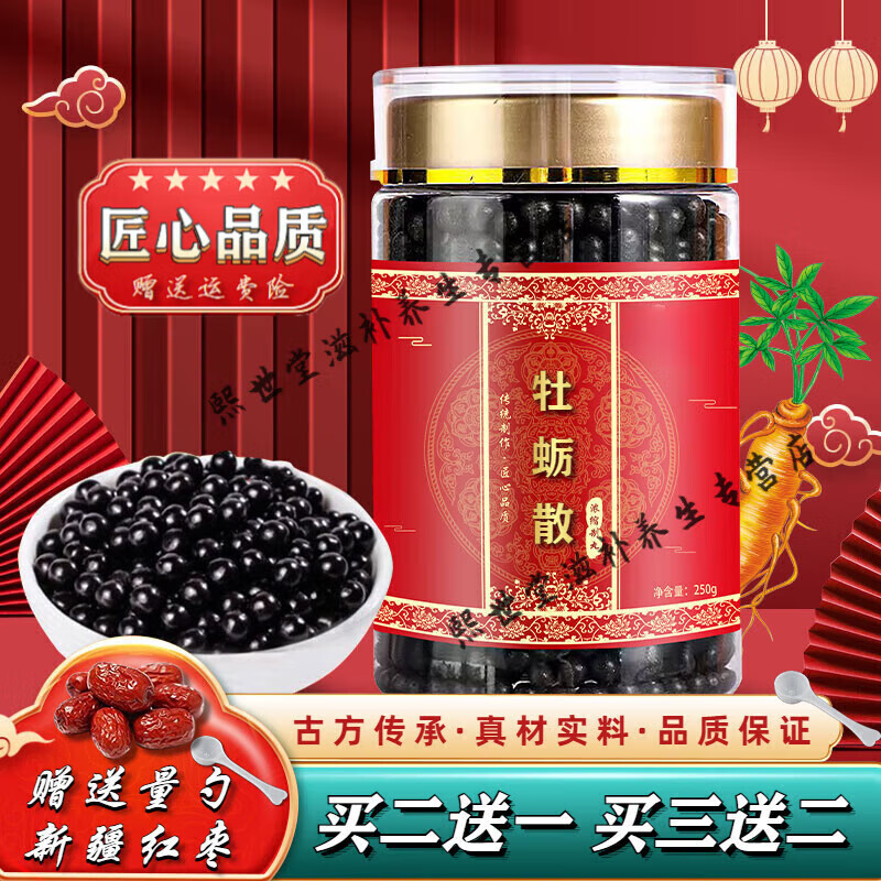 北京同仁堂 原料牡蛎散 【买.2.送.1】原方配比 药食同源 250g/瓶 内廷上用 3瓶装【买.2.送.1】