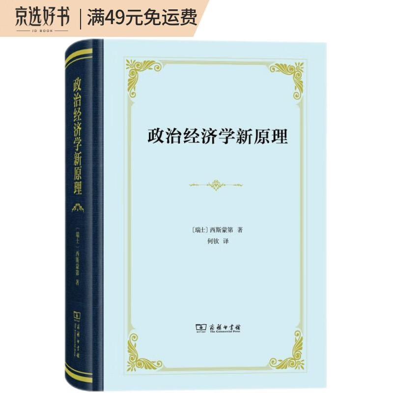 政治经济学新原理