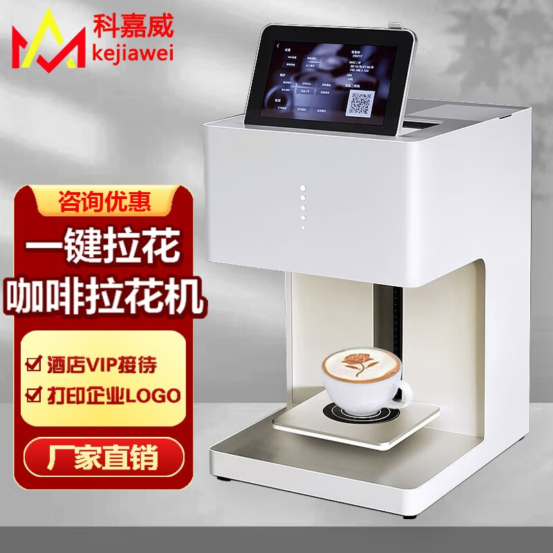 3D亿瓦咖啡拉花机食品打印机个性化定制图案照片答案奶茶全自动人像咖啡机扫码世雅 白色外观咖啡色打印【含1个墨盒】EB-FT4