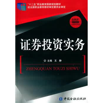 证券投资实务