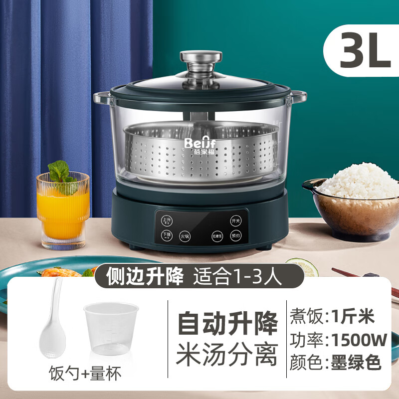 蓓家福新款低糖自动升降电饭煲家用米汤分离电饭锅智能沥米过滤糖分蒸煮多功能0涂层玻璃内胆养生锅米饭 3升玻璃款墨绿色(适合1-3人 可煮1斤米) 3L