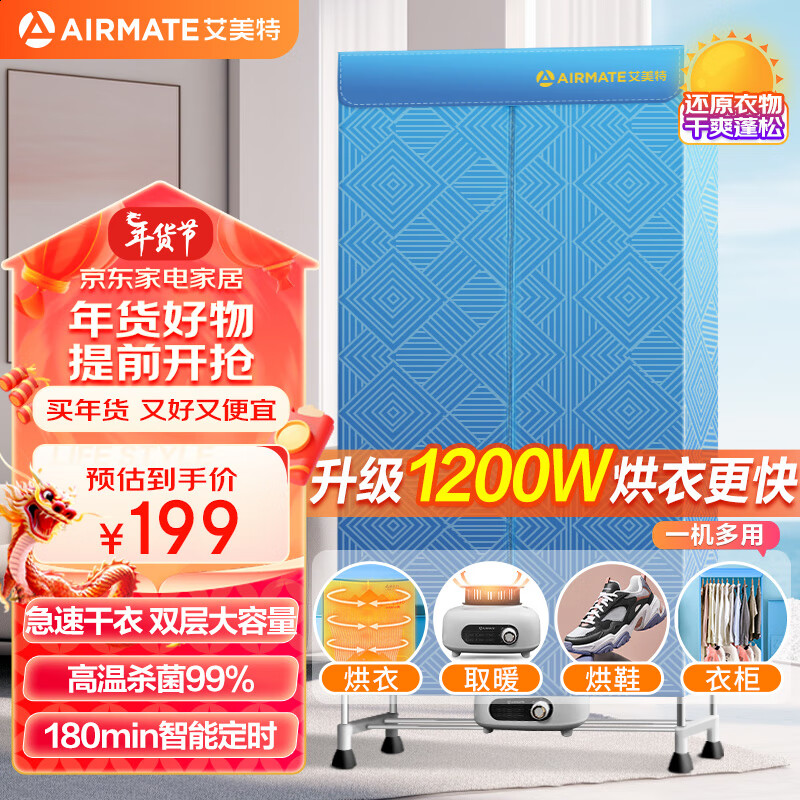 艾美特(airmate) 烘干机家用干衣机小型速干机婴儿内衣内裤消毒机双层
