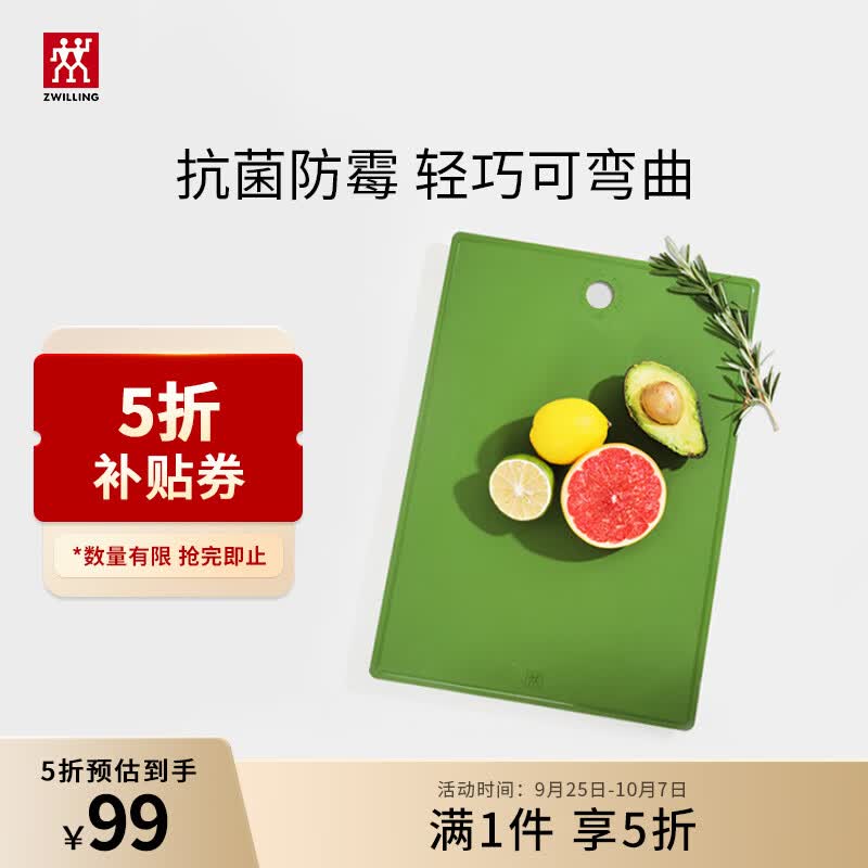 双立人（ZWILLING）砧板抗菌防霉TPU切菜板案板家用双面切水果辅食菜板310*215*2.8mm 抗菌款-青柠色【99.9%抗菌率】高性价比高么？