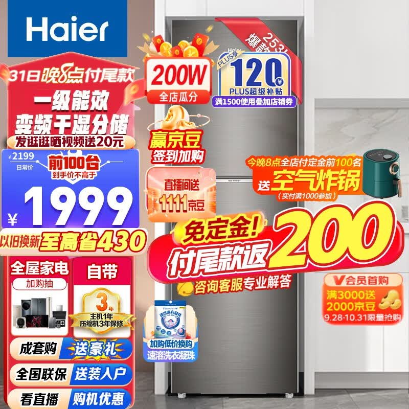 Haier/海尔冰箱三开门253升变频风冷无霜家用电冰箱BCD-253WDPDU1干湿分储/一级能效 匠心工艺 深空灰拉丝外观怎么样,好用不?