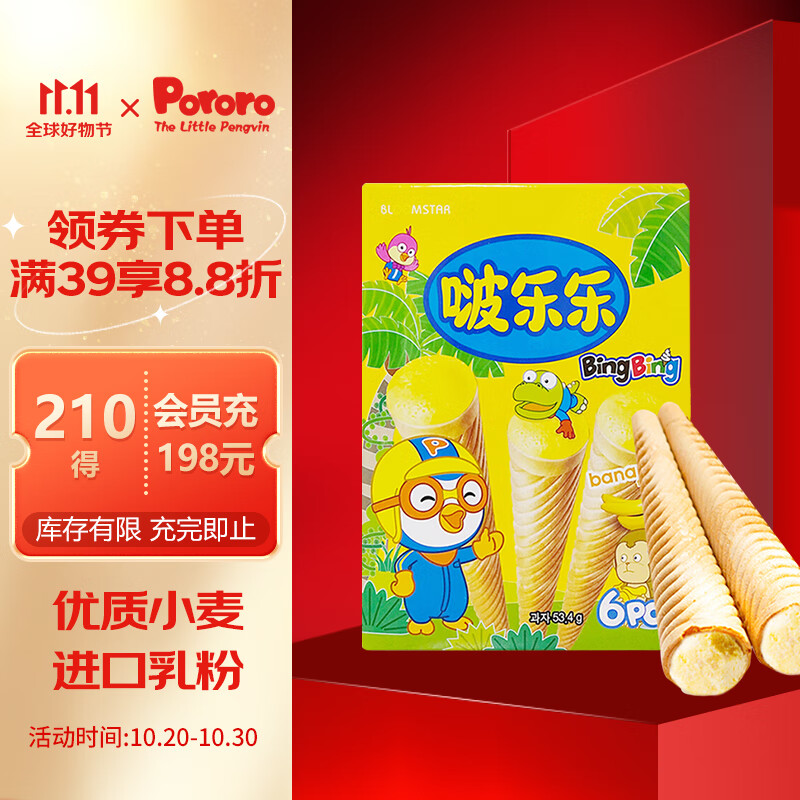 啵乐乐儿童零食宝宝甜筒冰淇淋形夹心饼干韩国进口 香蕉味 6支/盒属于什么档次？