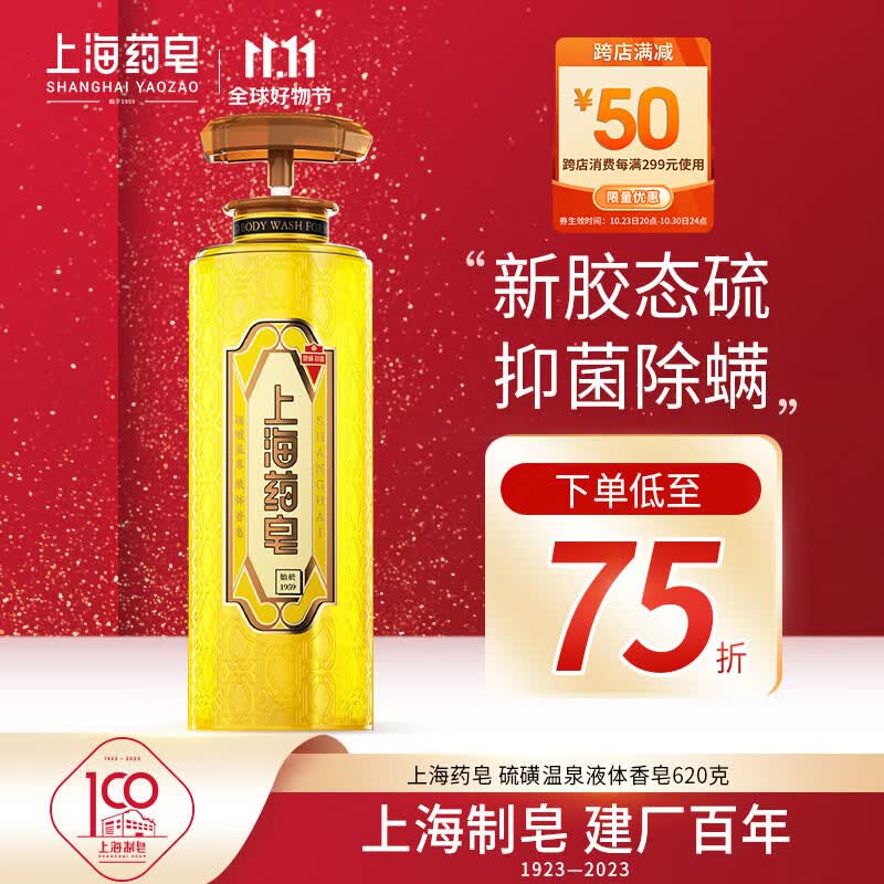 上海药皂硫磺温泉沐浴香皂620g祛痘控油驱螨去油洁面除螨虫止痒保湿液体皂怎么样,好用不?