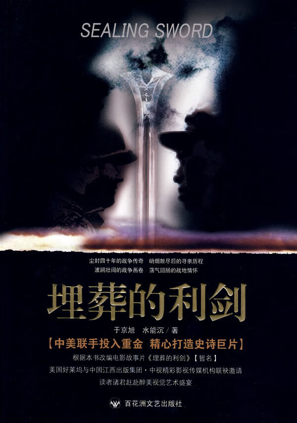埋葬的利剑【正版图书】
