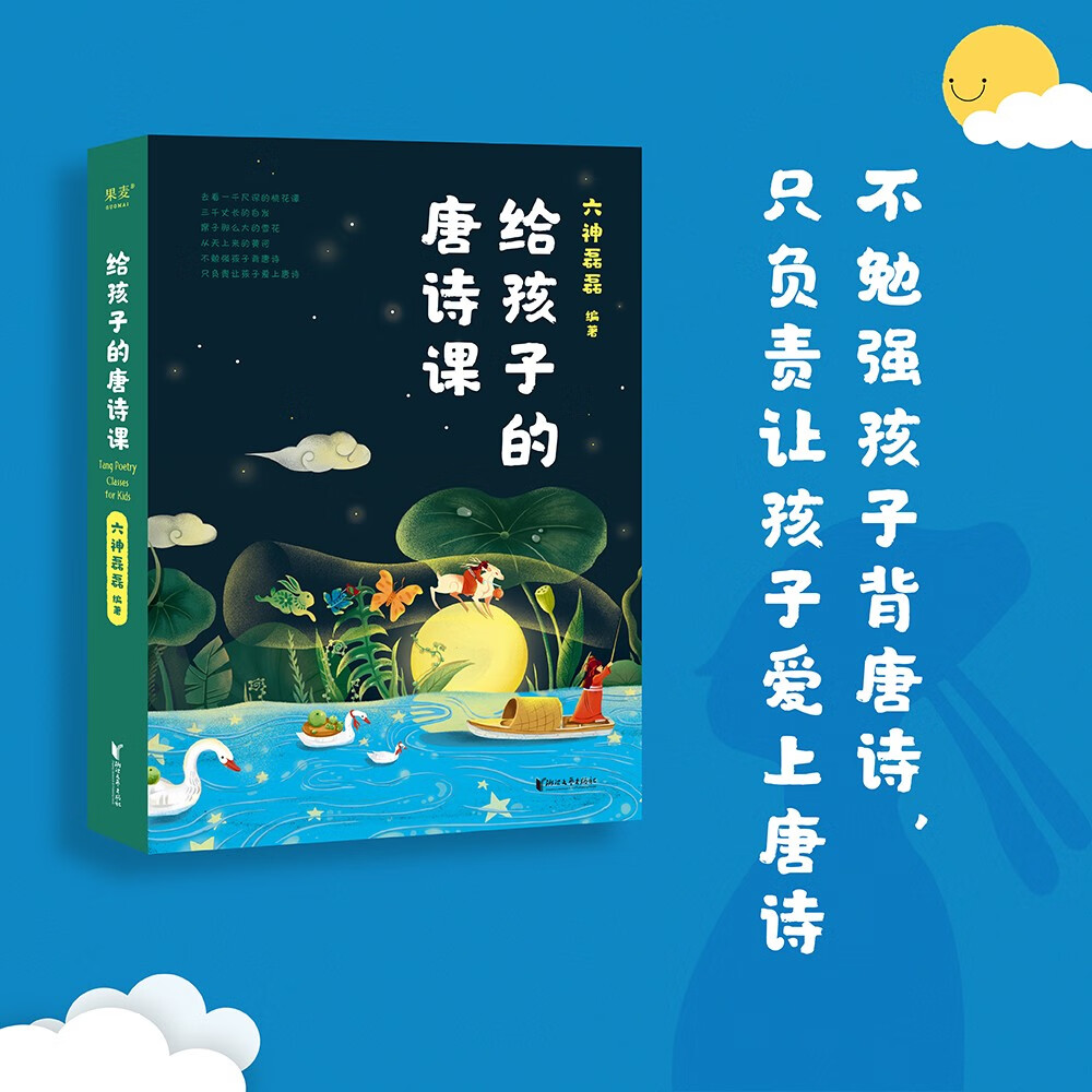 给孩子的唐诗课（2023）(不勉强孩子背唐诗，只负责让孩子爱上唐诗)怎么样,好用不?