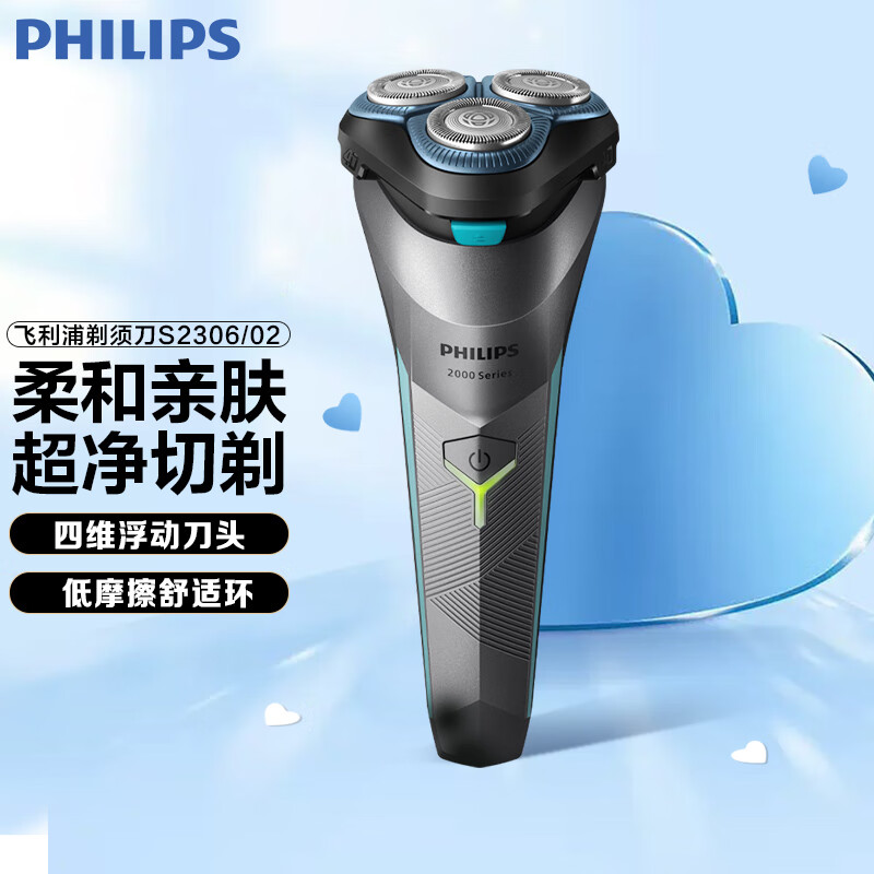 飞利浦(philips)电动剃须刀2系全新升级小旋风超净切剃刮胡刀s2306/02