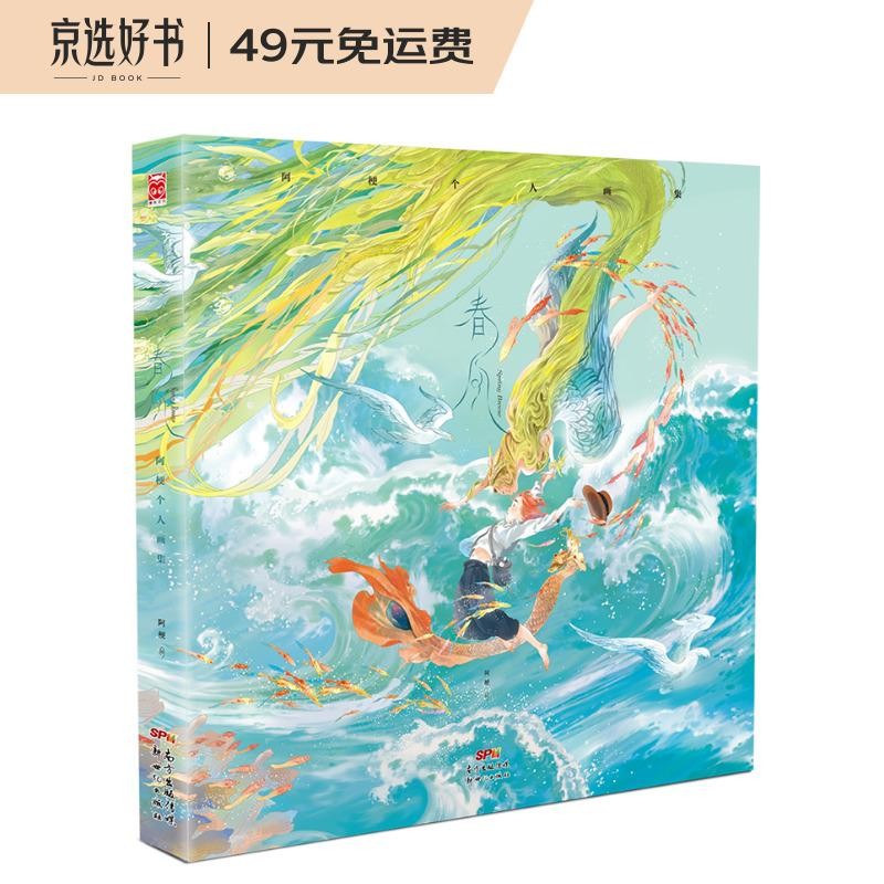 春风——阿梗个人画集