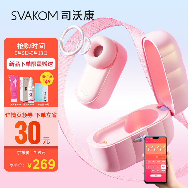 “司沃康”品牌跳蛋历史价格走势及评测-享受前所未有的高潮!