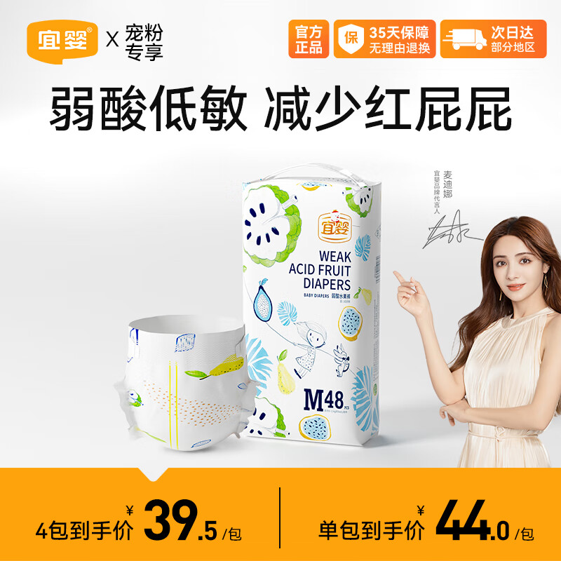 宜婴 弱酸水果纸尿裤M48片超薄透气柔软尿不湿 【4.5-8.5kg】怎么样,好用不?