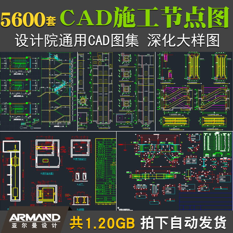 建筑结构施工详图CAD施工节点图深化大样图设计院通用CAD标准图集
