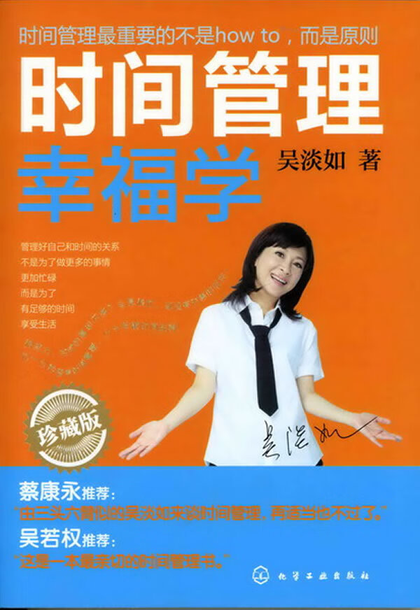 时间管理幸福学【特惠】