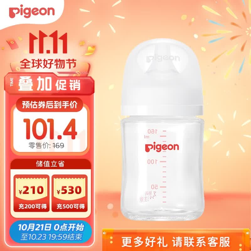 贝亲（Pigeon） 婴儿玻璃奶瓶 自然实感第3代 宽口径 160ml  AA186 S号1个月以上属于什么档次？