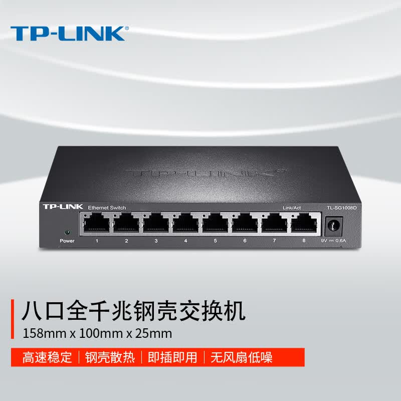 TP-LINK 8口千兆交换机 企业级交换器 监控网络网线分线器 分流器 金属机身 TL-SG1008D怎么看?