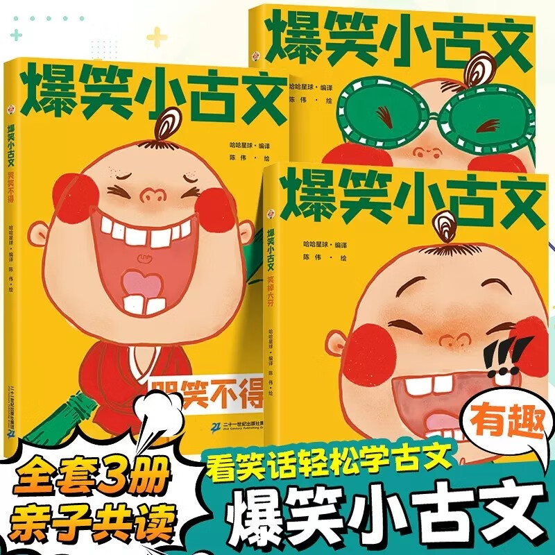 斗半匠漫画爆笑小古文全3册注音版哭笑不得笑破肚皮笑掉大牙小学生100