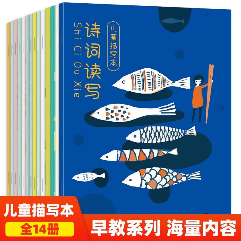 久练儿童字母本全14册 儿童数字描红本练字帖幼儿园学写字3-6岁初级练字宝宝汉字笔顺笔画学前班启蒙