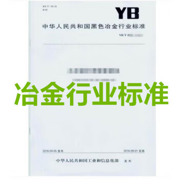YB/T 5087-2012 工业蒽中油含量测定方法 azw3格式下载