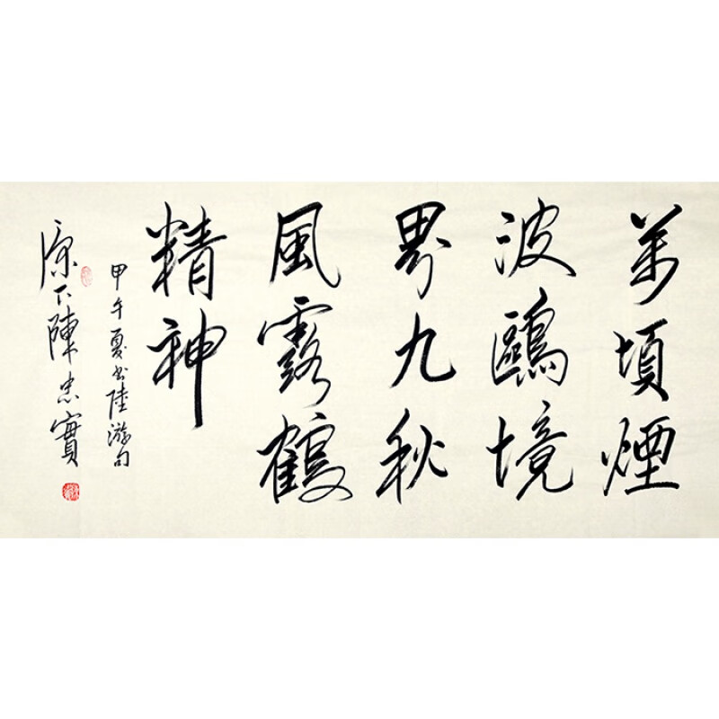 名家陈忠实书法四尺横幅精品书画手写行书名人字画作品收藏带相片纯