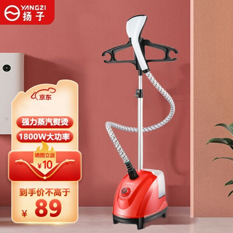 扬子 挂烫机蒸汽双杆立式手持熨斗熨衣服机小型熨烫机家用商用 中国红【单杆不带板】