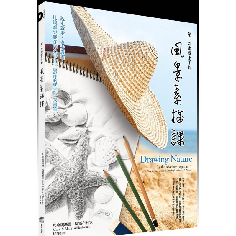 预订台版 画就上手的风景素描课适合初学者构图的基本原则艺术绘画【下架】
