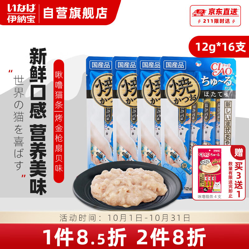 伊纳宝（INABA）妙好啾噜猫条猫零食湿粮 12g*4*4支 烤金枪鱼扇贝味使用感如何?
