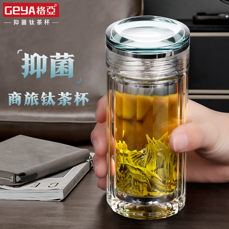 格亚（GEYA）高档纯钛双层玻璃杯男女士茶杯水晶玻璃泡茶杯抑菌玻璃水杯礼盒装 钛晶款260ml 高档皮盒