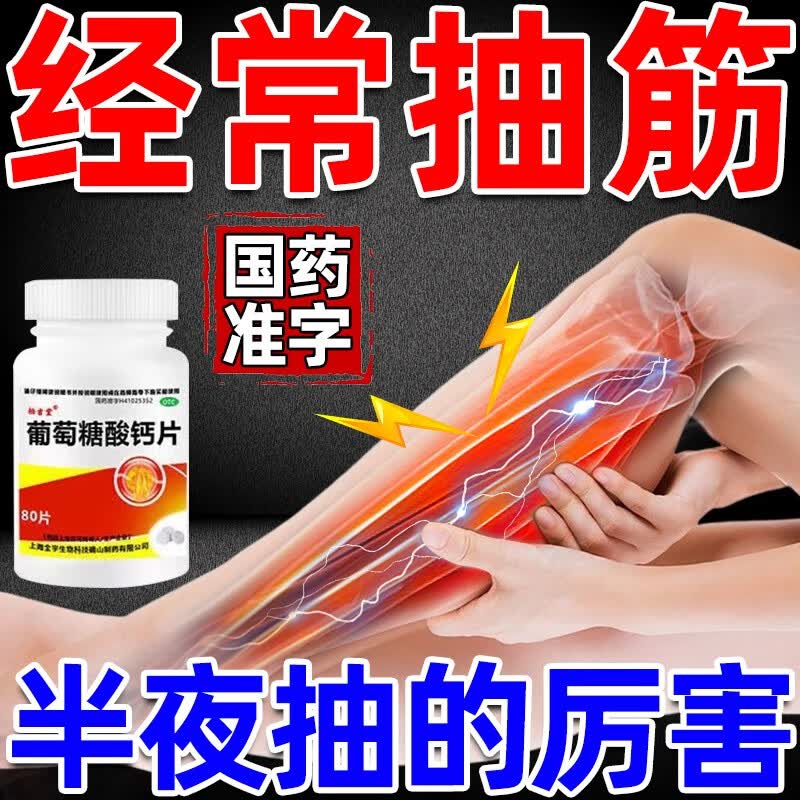 手脚抽筋腿抽筋的药半夜腿抽筋手脚麻木钙片骨质疏松手足抽搐佝偻病中老年人钙片补钙 葡萄糖酸钙片 2盒