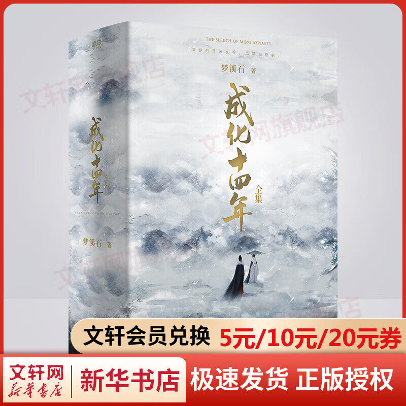 成化十四年 全四册