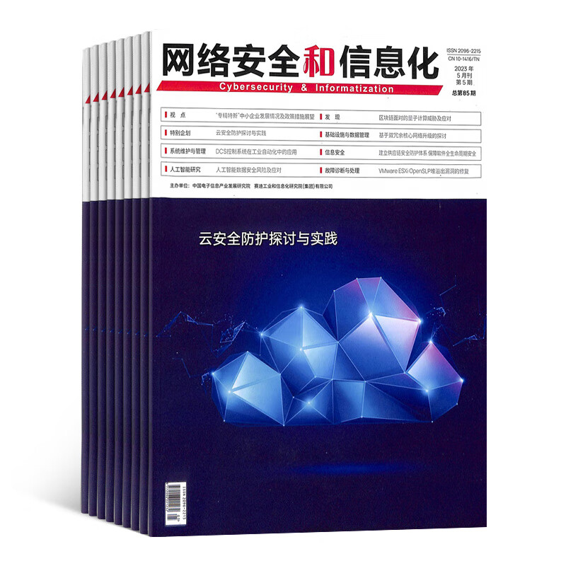 网络安全和信息化杂志 杂志铺订阅 2023年10月起订 1年共12期 IT数码互联网 维修人员管理期刊 关注IT实际工作 传授新技能 新知识 男士必看期刊杂志书籍 每月快递
