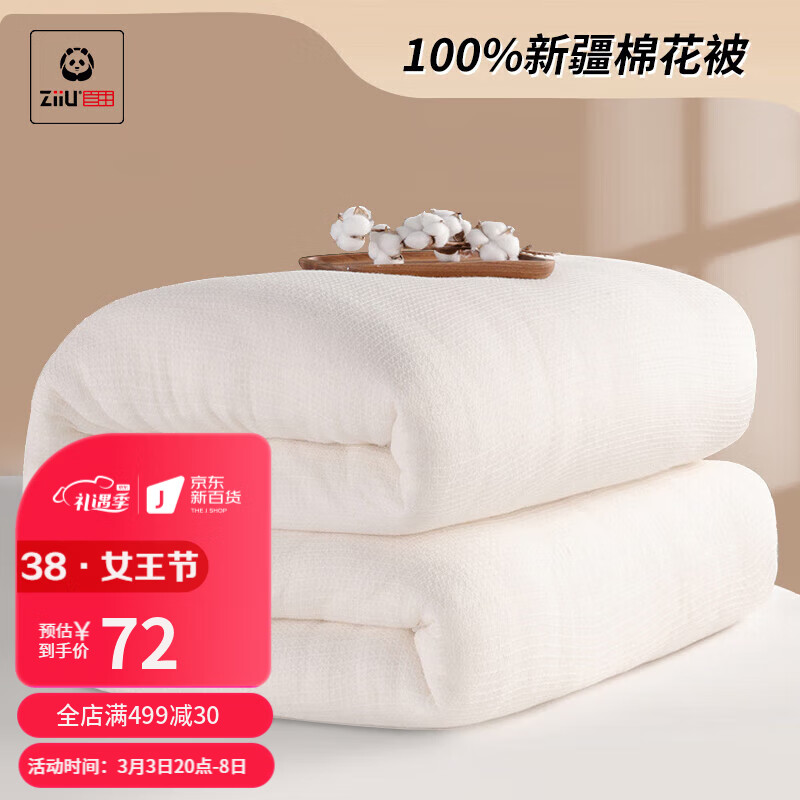 什么软件可以看京东棉花被价格趋势|棉花被价格走势图