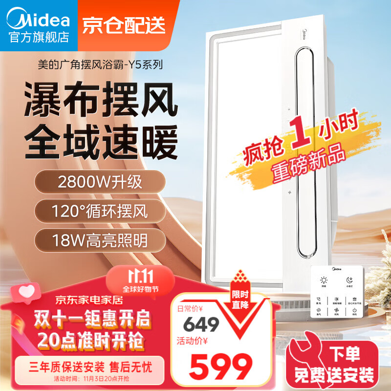 美的（Midea）浴霸瀑布摆风全域速暖浴室取暖器卫生间暖风机灯集成吊顶触摸款怎么样,好用不?