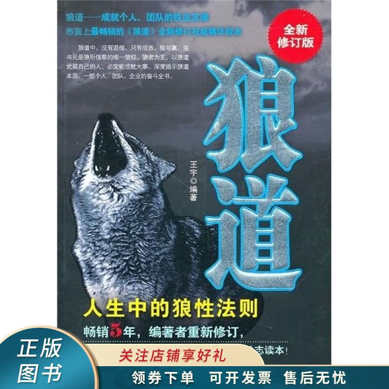 狼道 王宇