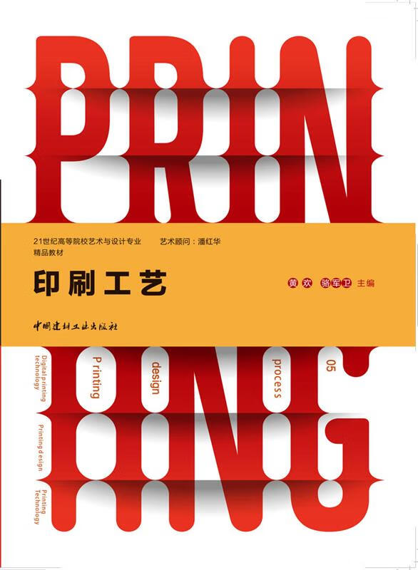 印刷工艺【正版图书,放心购买】