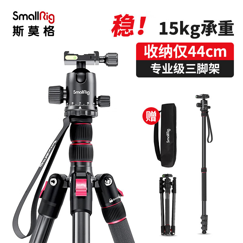 SmallRig 斯莫格 3474 相机三脚架 单反微单索尼佳能摄影摄像手机稳定云台支架 便携独脚架铝合金三角架