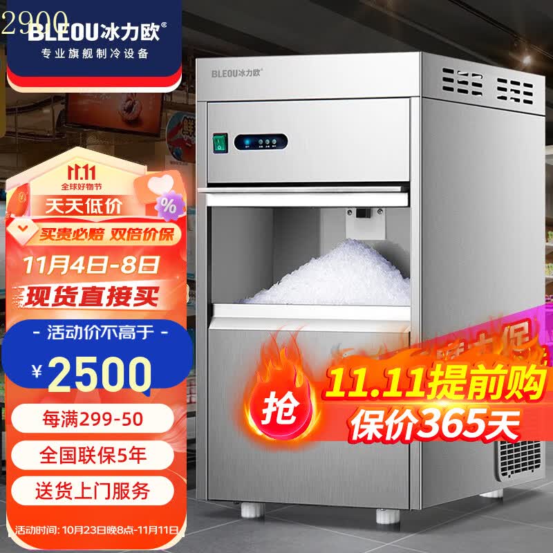 冰力欧 雪花制冰机全自动商用颗粒冰海鲜刺身寿司火锅奶茶店大型酒店实验室碎冰机 日产20公斤330*500*605 BLO-20使用感如何?